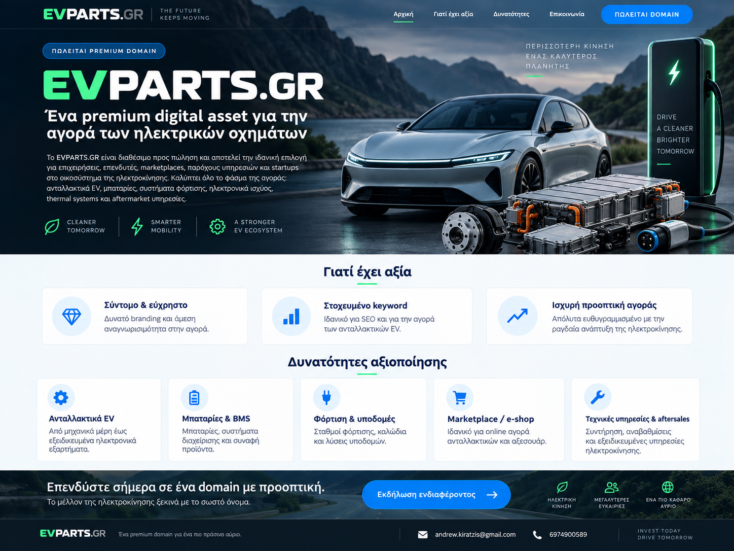 EVPARTS.GR - EV Parts Greece, ανταλλακτικά ηλεκτρικών αυτοκινήτων, μπαταρίες EV, φόρτιση και ηλεκτροκίνηση